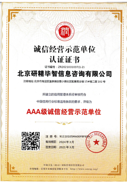 AAA級誠信經(jīng)營示范單位（誠信經(jīng)營示范單位認證證書）