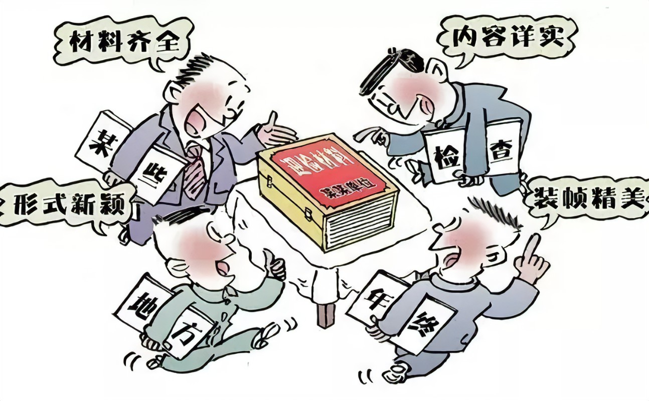 《關(guān)于防治“指尖上的形式主義”的若干意見》解讀 《關(guān)于防治“指尖上的形式主義”的若干意見》解讀