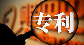 政策研究報告：[江蘇省專利轉(zhuǎn)化運用專項行動實施方案]解讀