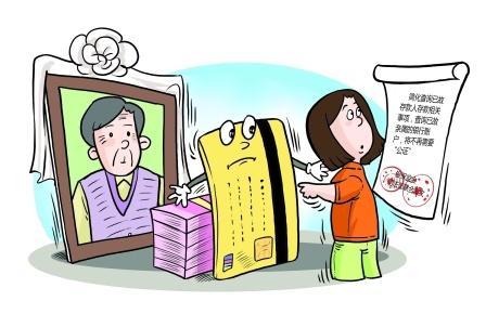 政策分析報告:《關于優(yōu)化已故存款人小額存款提取有關要求的通知》(下稱《通知》)解讀 政策分析報告:《關于優(yōu)化已故存款人小額存款提取有關要求的通知》(下稱《通知》)解讀