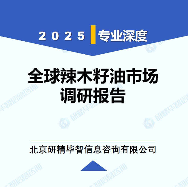 2025年全球與中國(guó)辣木籽油市場(chǎng)深度調(diào)研報(bào)告：行業(yè)趨勢(shì)與投資前景分析