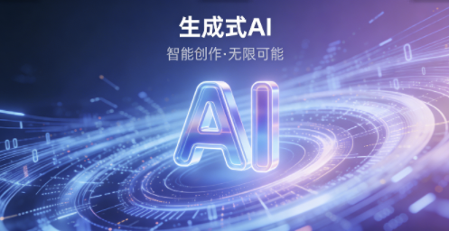 全球生成式AI如何重塑產(chǎn)業(yè)鏈價(jià)值分配與全球區(qū)域競(jìng)爭(zhēng)版圖 全球生成式AI如何重塑產(chǎn)業(yè)鏈價(jià)值分配與全球區(qū)域競(jìng)爭(zhēng)版圖