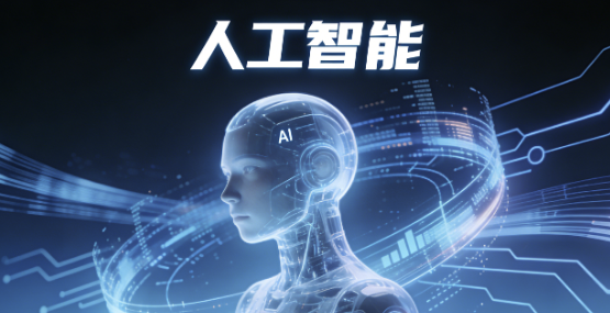 國務院&ldquo;人工智能+&rdquo;行動意見深度解讀與未來十年產(chǎn)業(yè)變革