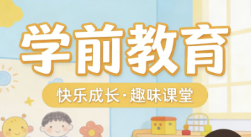 2026學(xué)前教育收費(fèi)新規(guī)落地！5類合規(guī)項(xiàng)目+分級(jí)定價(jià)，育兒成本大降