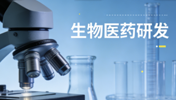 2026生物醫(yī)藥新政：分段委托+免生產(chǎn)檢查，藥品新政落地