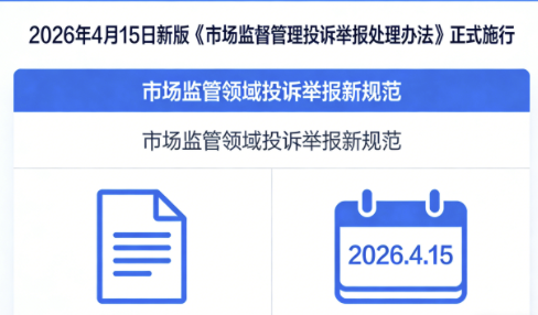 消費(fèi)維權(quán)精準(zhǔn)化治理落地4月15日新規(guī)過(guò)濾惡意投訴，保護(hù)消費(fèi)者與商家合法權(quán)益
