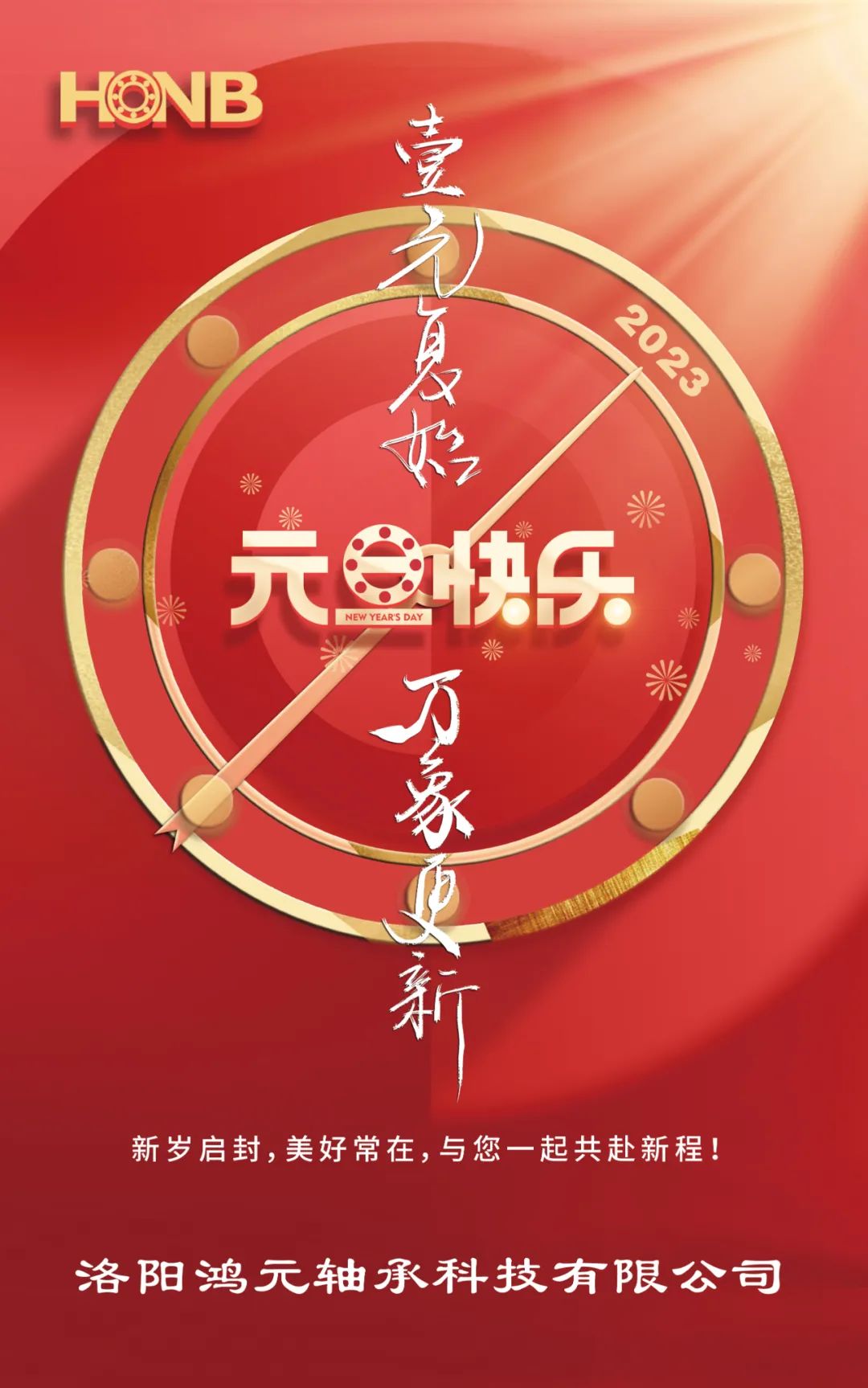 元旦 | 元春始風華，萬象啟新朝