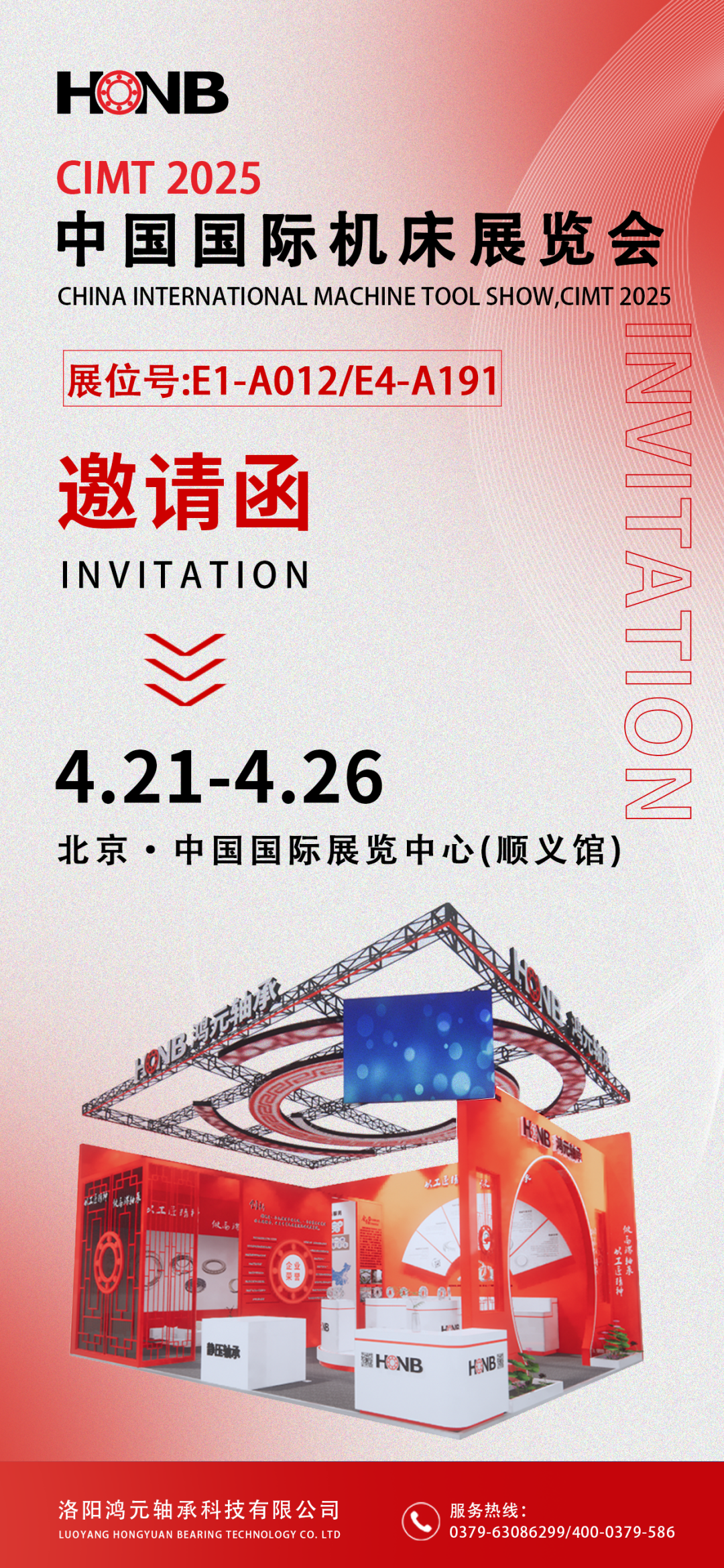 【展會(huì)預(yù)告】鴻元軸承即將亮相2025中國(guó)國(guó)際機(jī)床展，E1-A012展位等您來(lái)！