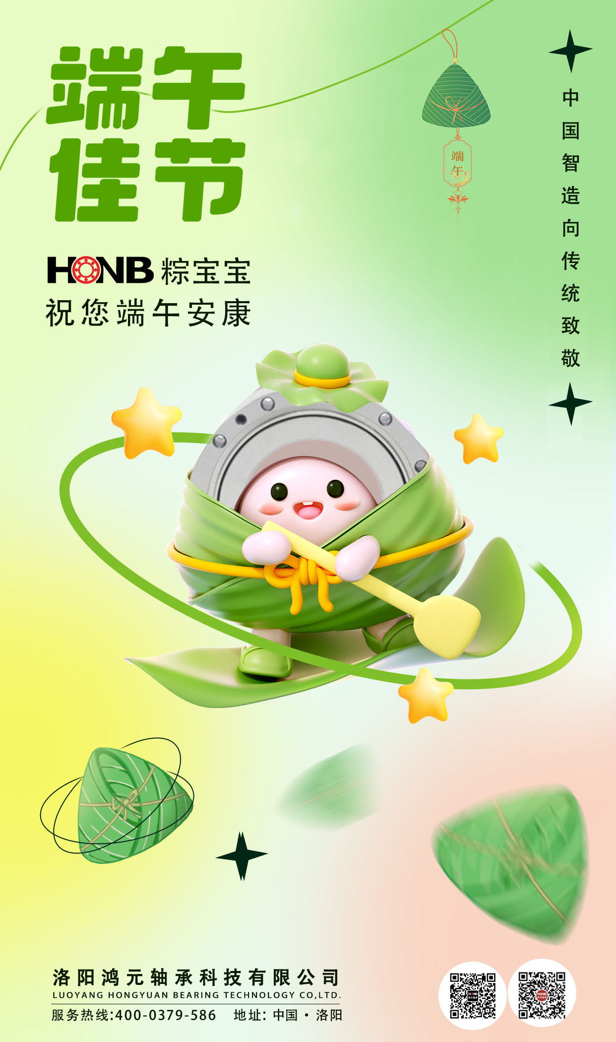 HONB“粽寶寶”送福啦！傳統(tǒng)匠心與新質(zhì)生產(chǎn)力共包端午“智慧粽”
